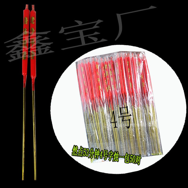 Young Golden Foot No. 4 gold-lettered candle Spring Festival supplies Qingming Festival and Chongyang Festival general sacrificial supplies 1 pack of 50 pairs