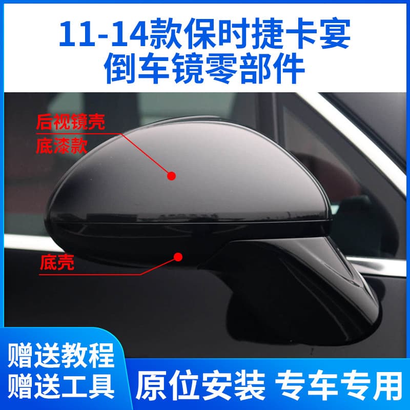 Suitable for Porsche Cayenne Rearview Mirror Housing 11-14 Cayenne Reversing Lens Bottom Shell Support Mirror Frame Assembly