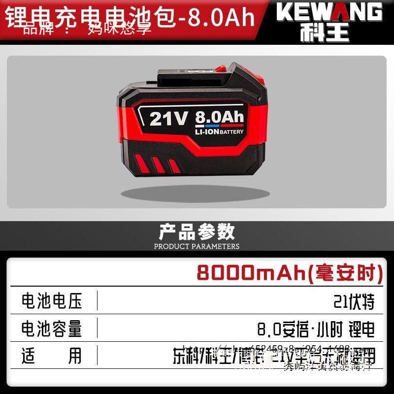 Dongke Kewang Bonuo Original 21V Lithium Battery 4.0/6.0/8.0 Battery Charger Universal Lithium Battery Big Foot