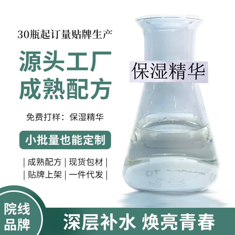 Source Factory Small Batch Production - Minimum Order 30 Bottles, Private Label Moisturizing Essence, Deep Hydration, Improves Rough, Dark, Yellow Skin, Hot-Selling Item