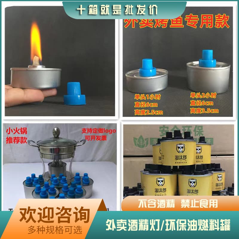 Free shipping eco-friendly oil fuel cans, takeout alcohol lamps, hot pot fuel oil, vegetable oil lamps, heating lamps, disposable fuel