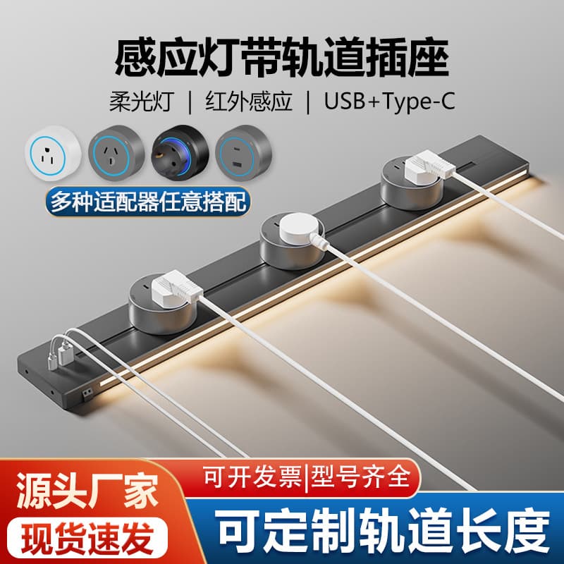 Track Socket Surface-Mounted with Sensor Light for Kitchen Home Cross-Border American Thai European Standard High-Power Movable Power Strip