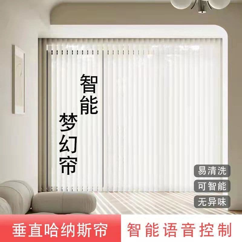 Living room dream curtain vertical gauze curtain Hanas curtain vertical blinds sunshade light-proof curtain finished electric curtain