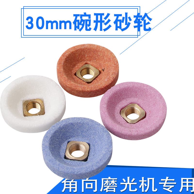 Small bowl-shaped grinding wheel pneumatic grinder special grinding wheel elbow grinder grinding wheel 30mm 1 inch bowl-shaped grinding wheel