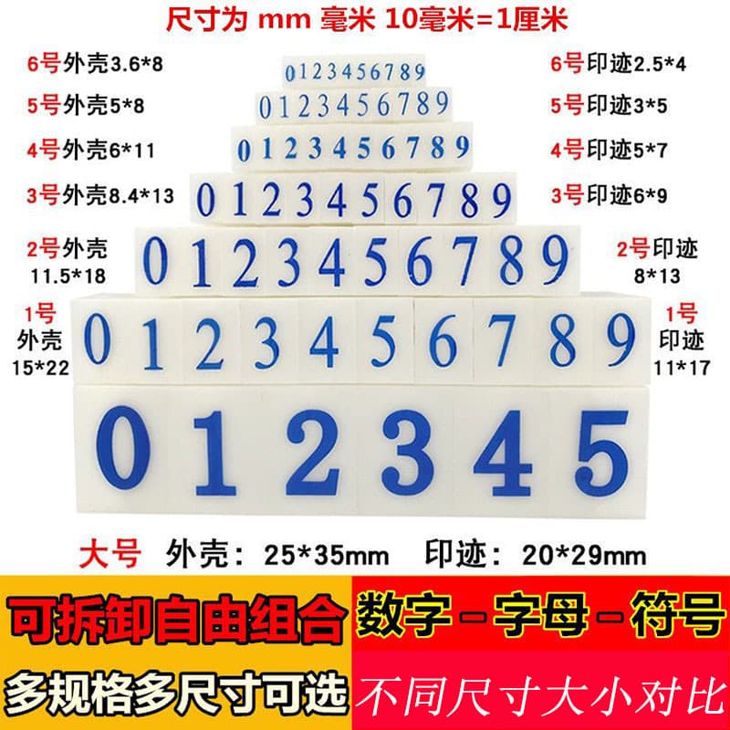 Combination seal English alphabet seal number 0·9 number seal capital letter file number combination seal green glue
