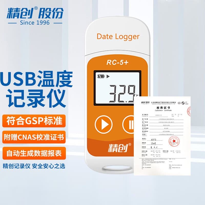 Jingchuang RC-5+ Vaccine Temperature Recorder for Food, Drug Cold Storage and Cold Chain Transport, GSP Certified Industrial Thermometer