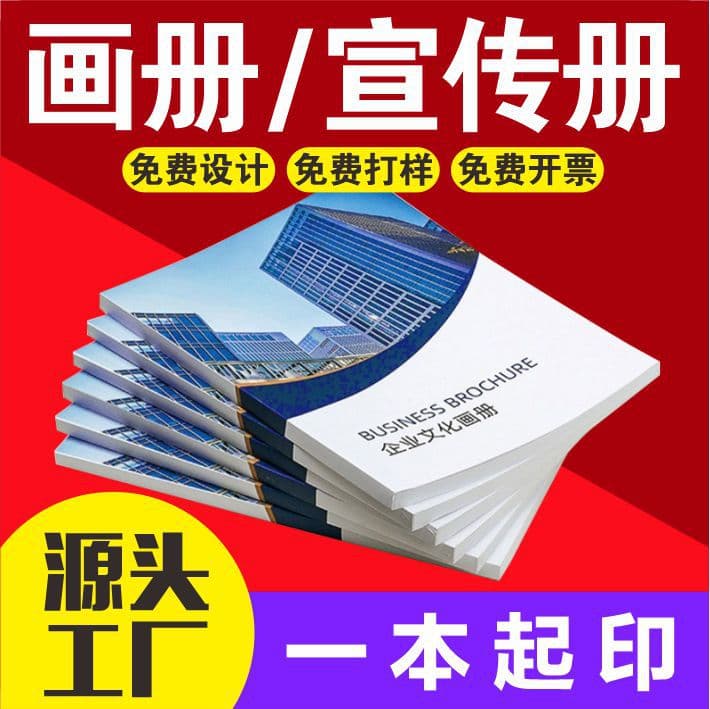 Catalog printing factory services for corporate exhibition product promotional directories, custom A4 hardcover book printing.