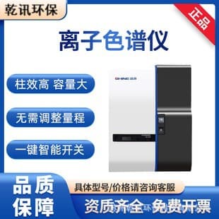 Ion Chromatography IC Chlorine Bromine Compounds Anion Cation Halogen-Free Detector Bipolar Conductivity Detector Environmental Testing