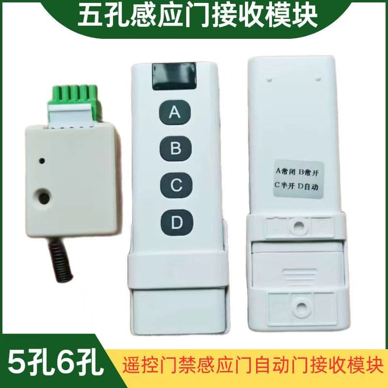 Automatic glass door receiver, 5-hole door receiver module with delay sensor, 433MHz wireless remote control module.