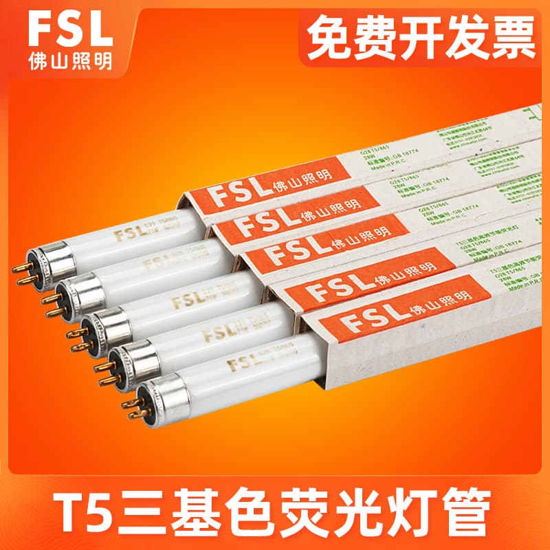 FSL Foshan Lighting T5 Fluorescent Tube 8W/14W/21W/28W Three-Base Color Daylight Tube Mirror Front Light 1.2m