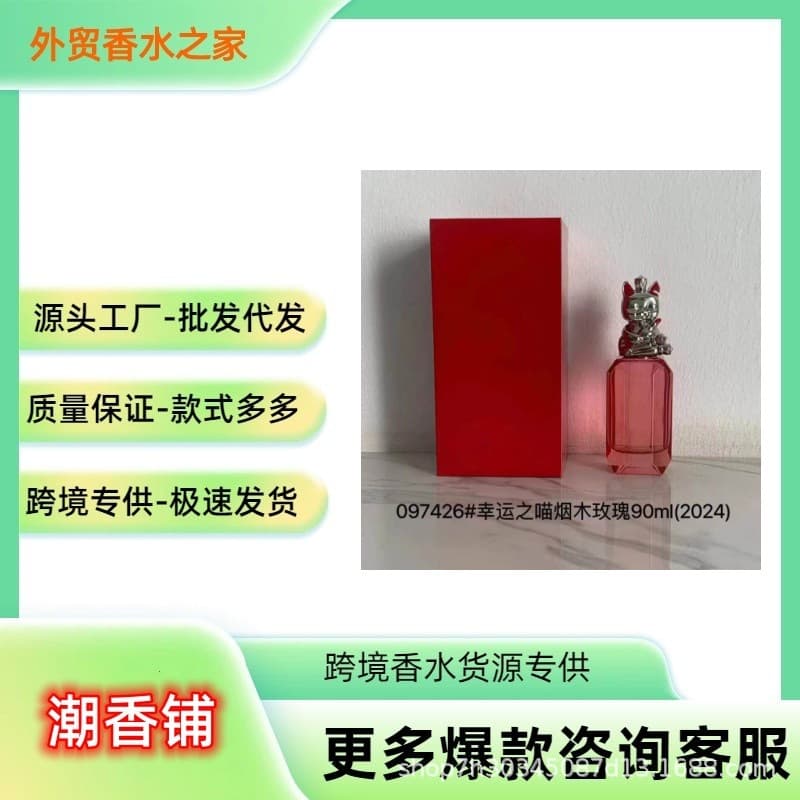 [Cross-border foreign trade] Perfume Lucky Meow Smoke Wood Rose/Gold Holy Armor/Ocean Secret Realm Wholesale Delivery