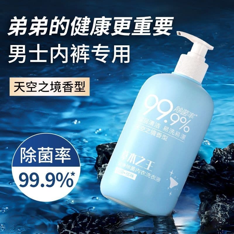 Herbal men's underwear laundry detergent, odorless, gently whitens stains, leaves a refreshing scent