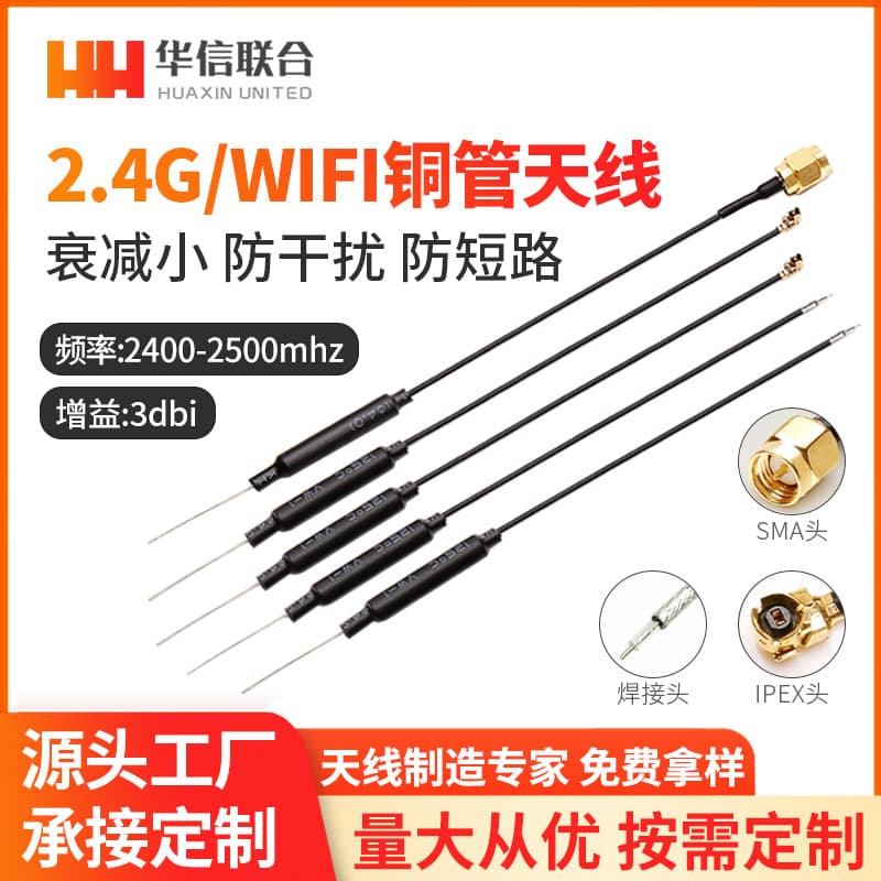2.4G Copper Tube Antenna WiFi Bluetooth Module Omnidirectional Antenna with Sheath High Gain 3dB