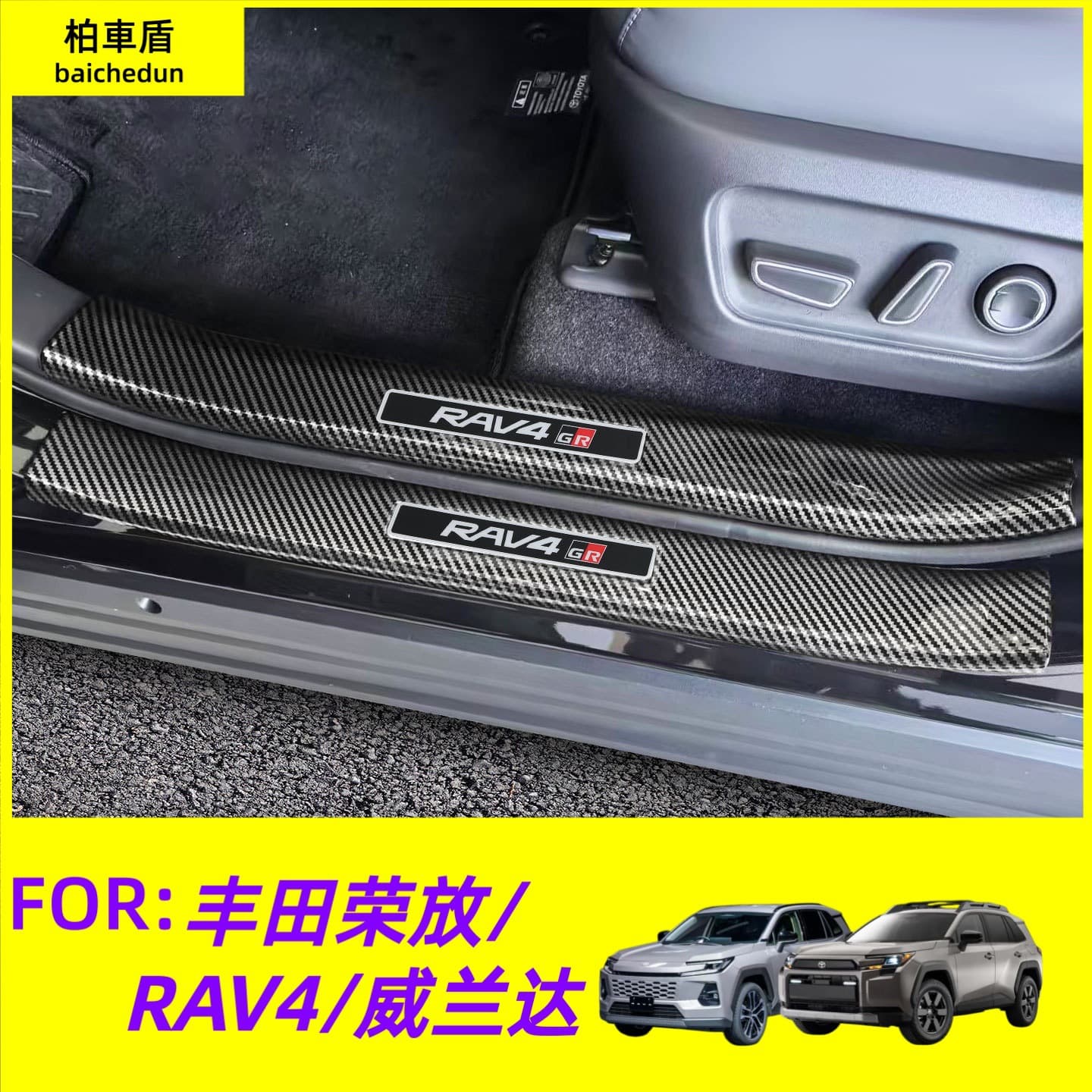 Suitable for 2026 Toyota Rav4 Door Sill Strips, Welcome Pedals, Wildlander Rear Guard Plate, Interior Modification Accessories
