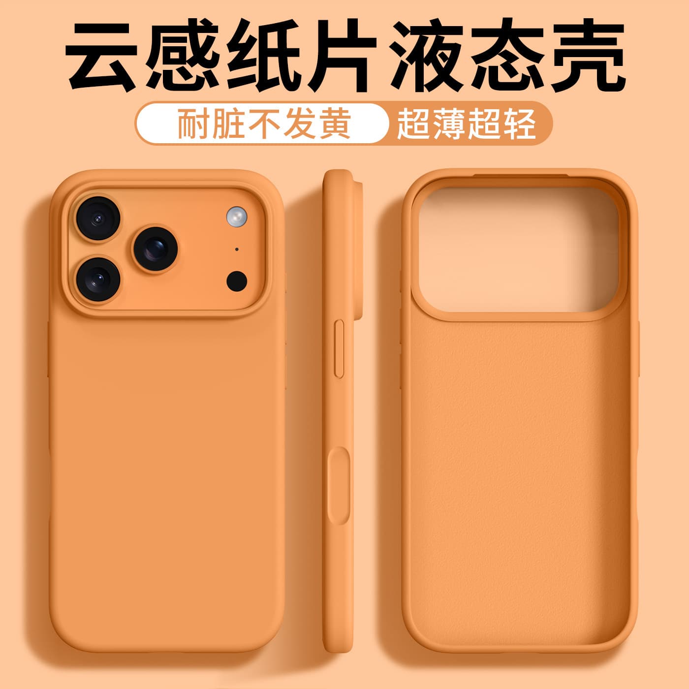 Ultra-Thin Cloud-Touch Paper-Thin Case for Apple 17, Solid Color Liquid Silicone Skin-Feel iPhone 16 Shockproof Soft Cover