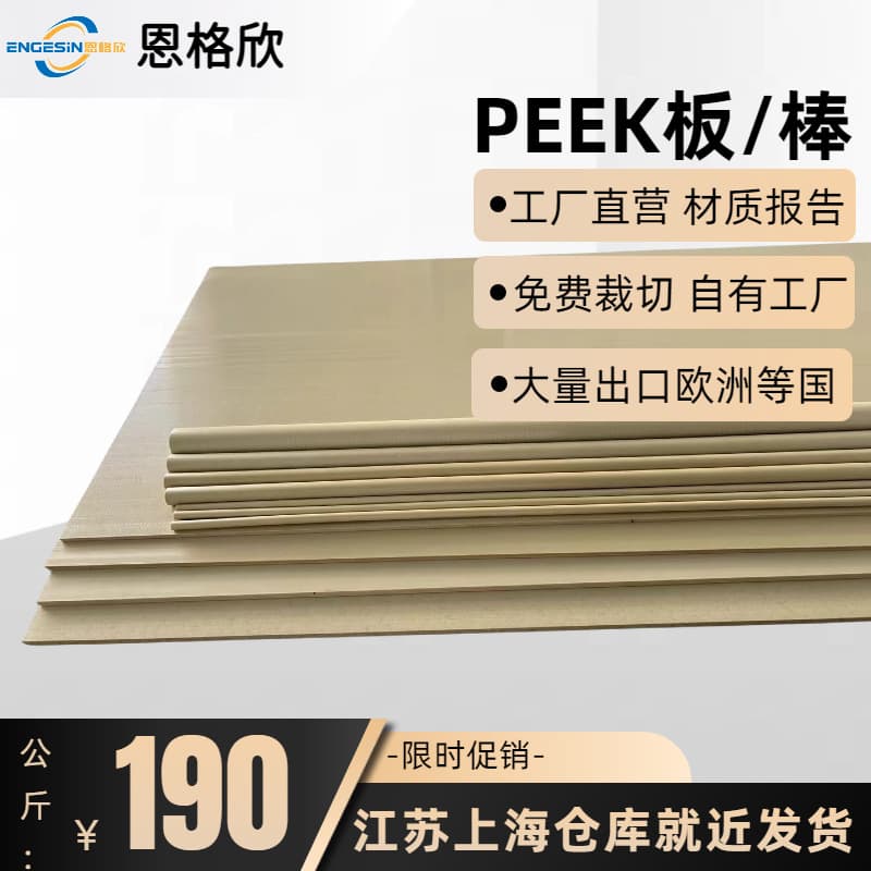 Source Factory Domestic High Temperature Resistant Natural PEEK Plate PEEK Round Rod Black Anti-static Fiber-reinforced Polyether