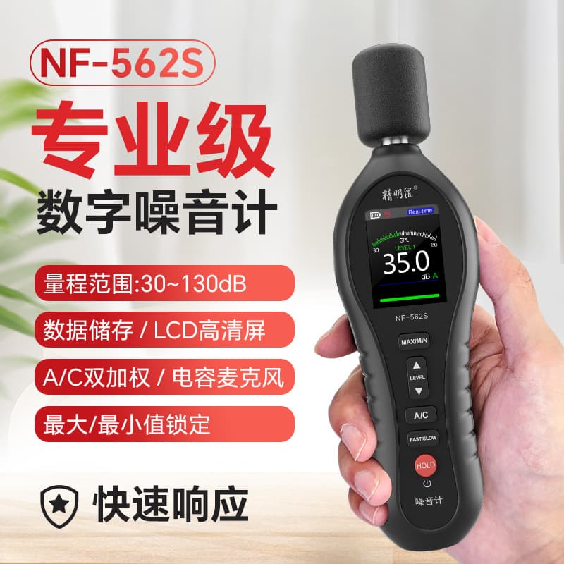 Jingmingshu NF-562S Decibel Detector Household Noise Device Handheld High-Precision Noise Testing Instrument