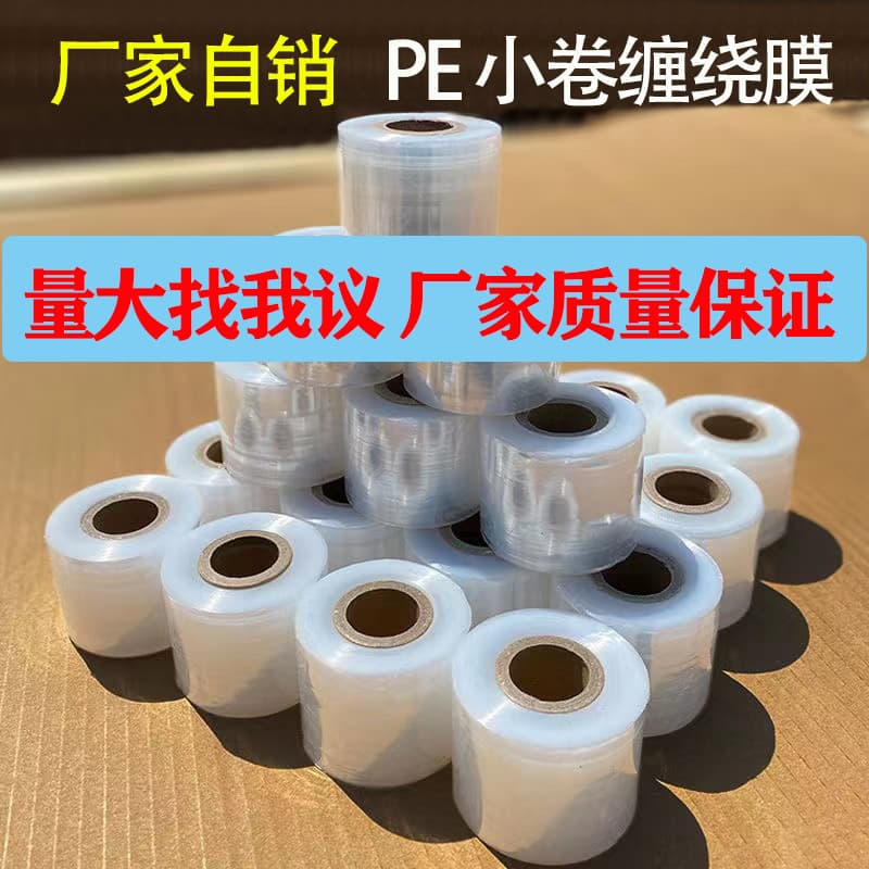 Small roll PE stretch wrap 5cm/6cm, grafting film, wire wrapping film, packing stretch film, industrial fresh-keeping, takeout sealing film
