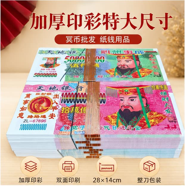 Premium Thick Large Size 28/14 Hell Banknotes Wholesale Paper Money Spirit Notes Funeral Offering Supplies