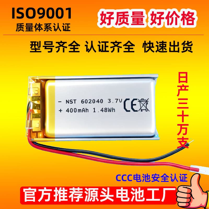 Polymer Lithium Battery 3.7V 602040 400mAh Manufacturer 3C Certification Beauty Device Headphone Base Battery