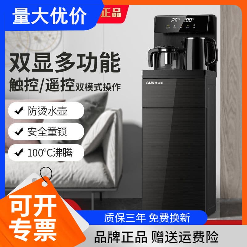 AUX Tea Bar Machine Home Automatic Water Dispenser Multifunctional Small Smart Hot and Cold Vertical Bottom-Loading Water Dispenser