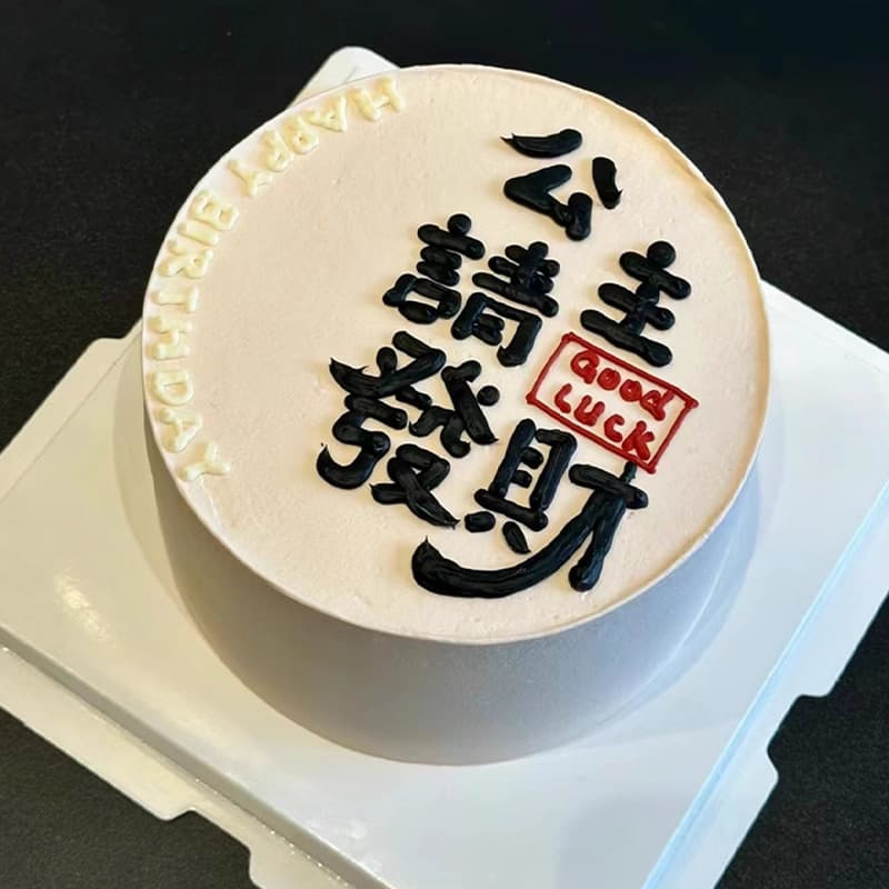 Xiaohongshu Trending Princess Please Get Rich Cake Decoration Ornament for Women, Best Friend Birthday, Ins Viral Cake Topper