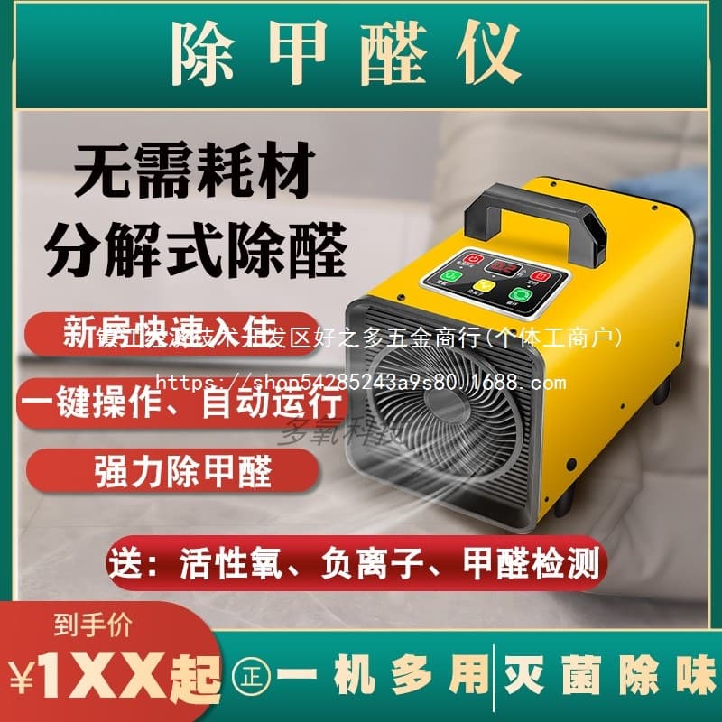 Formaldehyde removal air purifier for new homes, renovations, home and office use, sterilization, disinfection, deodorization, ozone generator, wholesale.
