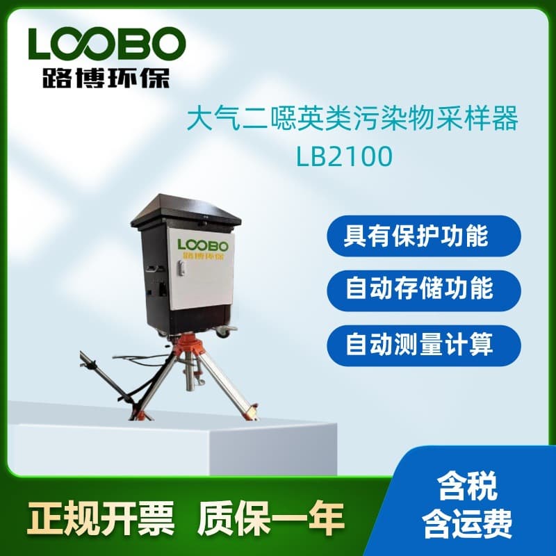 New National Standard Precision Dioxin-like Pollutants Air Sampler, In Stock for Immediate Dispatch of Environmental Air Sampler