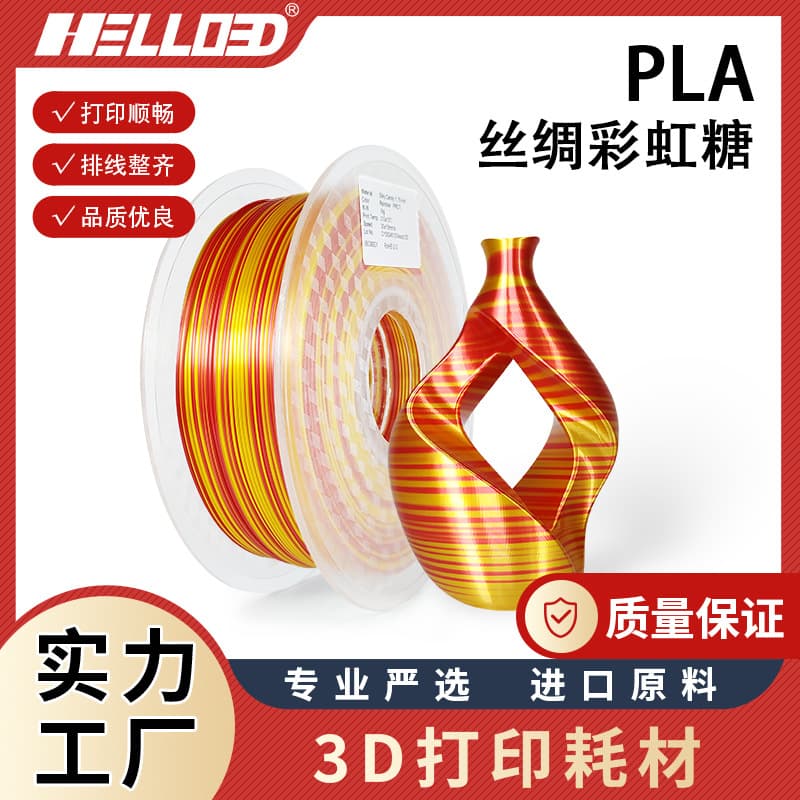 Chenlong 3D 3D printing filament silk rainbow candy fast gradient 1.75mm 3D printing filament 200g