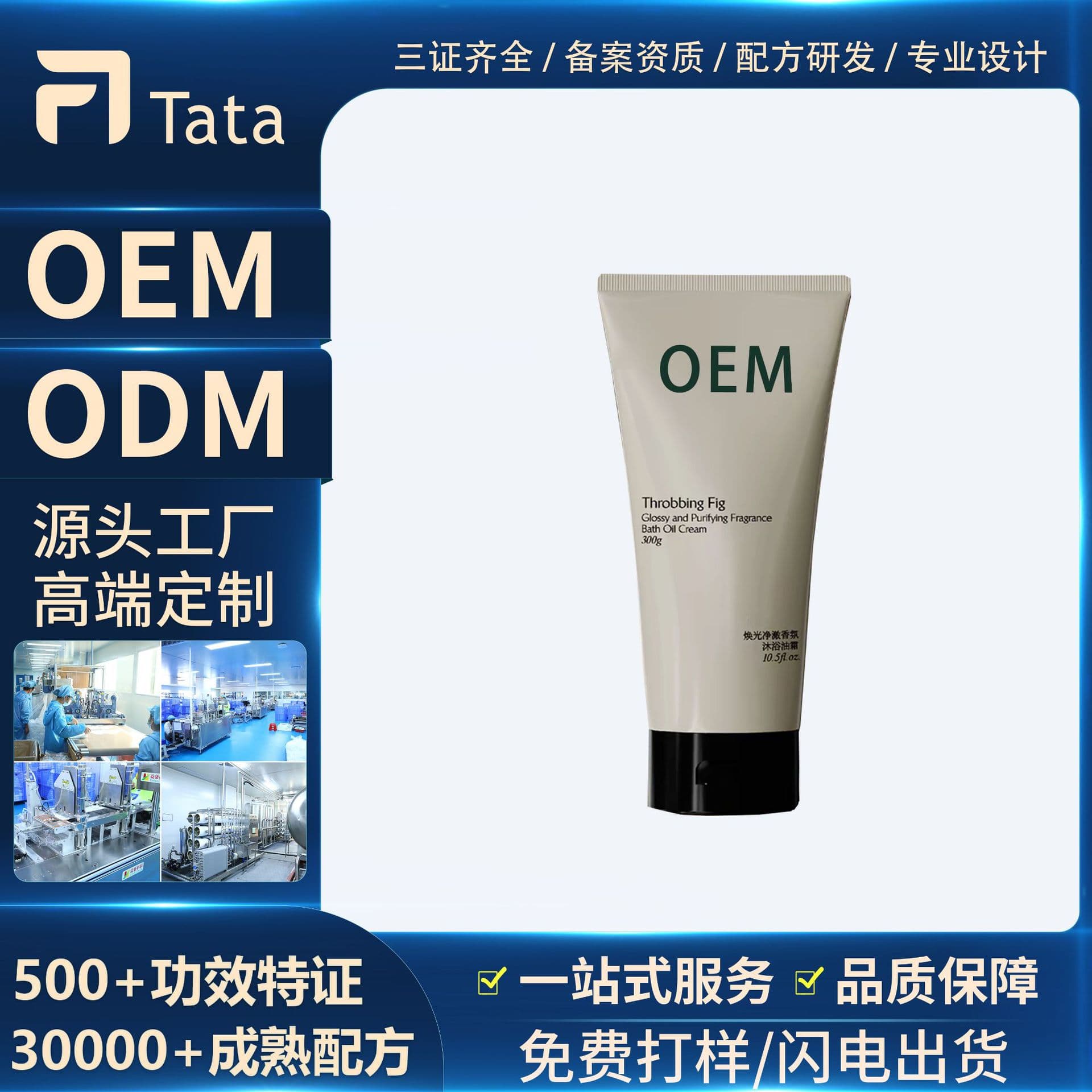 OEM/ODM manufacturing of shower gel, fig-scented shower gel, cleansing, soothing, moisturizing body lotion.