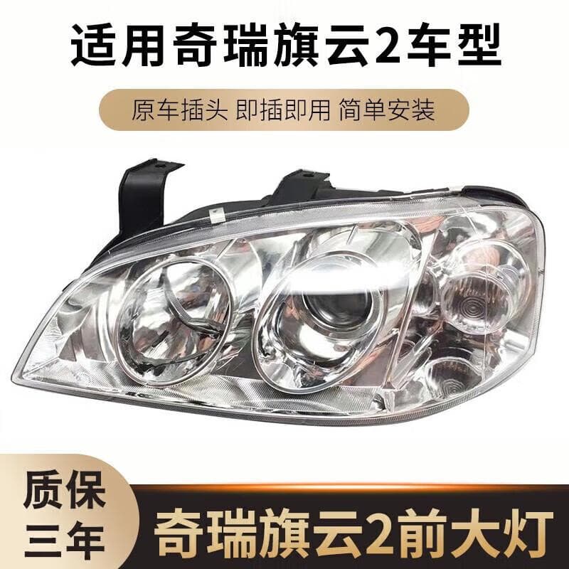 Headlight Assembly for Chery Old/New 06/07/08/09/11/12 Flagcloud 2, Flagcloud Headlight Front Light