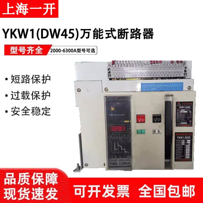 Shanghai Yikai Intelligent Frame Universal Circuit Breaker YKW1-2000-3200-4000-5000-6300A