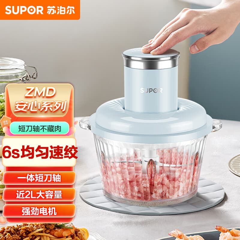 Supor Meat Grinder JRD07 Dual-Speed 300W Power Upgrade Short Shaft Design Anti-Clogging Nearly 2L Large Capacity