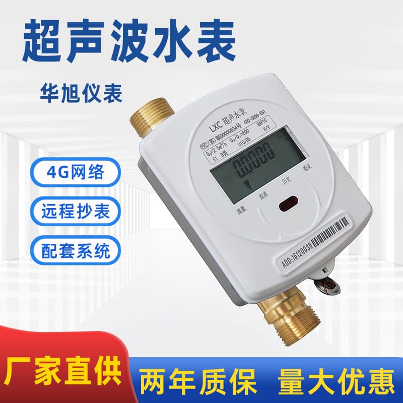Manufacturers of ultrasonic wireless remote water meters produce small-diameter threaded smart ultrasonic water meters for residential and household use.