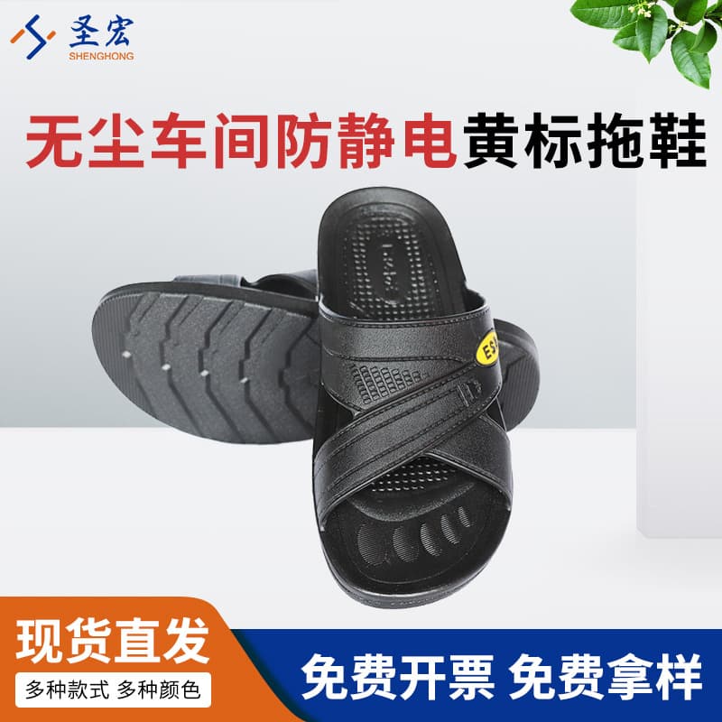 Factory custom anti-static slippers, yellow label ESD cross SPU soft sole, work workshop anti-static dust-free slippers.