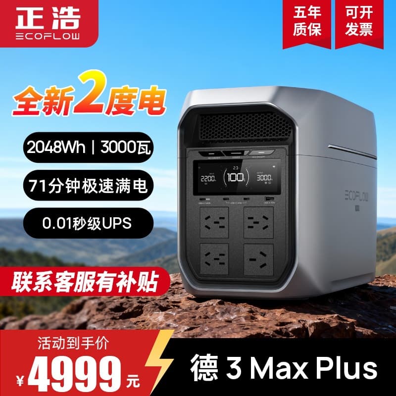 EcoFlow DELTA 3 Max Plus 2kWh Outdoor Power Station High Power Mobile Power Supply for Road Trips
