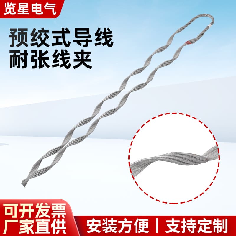 Zhejiang Manufacturer Direct Sales Optical Cable Preformed Conductor Tension Clamp NL, Preformed Wire Guard Wire, Optical Cable Tension String