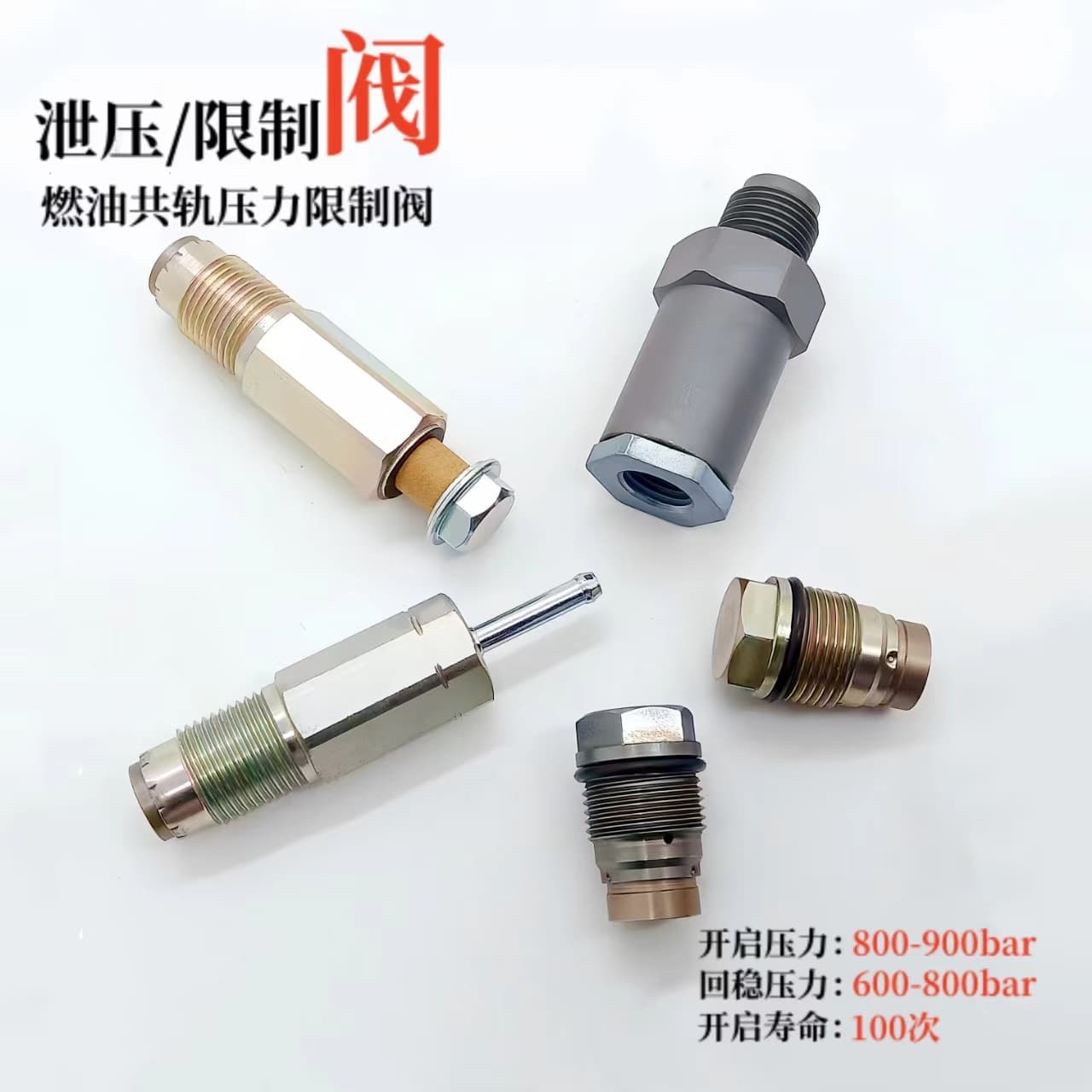 Auto Parts, 1110010017, 0011013515 Fuel Rail Pressure Relief Valve / Limiting Valve