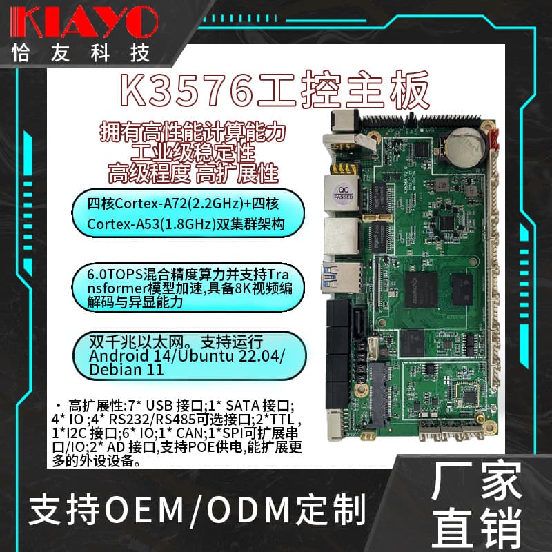 RK3576 Octa-Core ARM Architecture IoT Development Board Linux Android Industrial Control Motherboard Industrial PC Industrial Grade