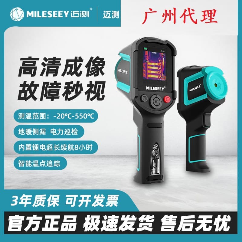 MiLESEEY TR10 Infrared Thermal Imaging Thermometer Handheld Thermal Imager Floor Heating Circuit Board Temperature Detector