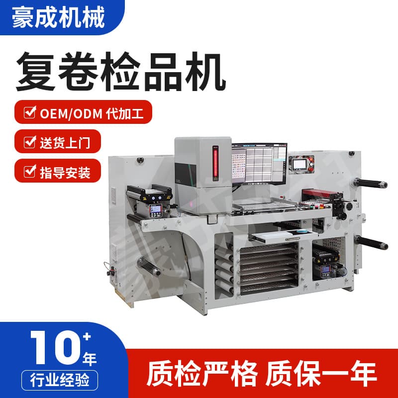 Factory Supply 370 Rewinding Inspection Machine Dual Rewinding Adhesive Label Printing Image Inspection Machine Barcode Label Rewinder