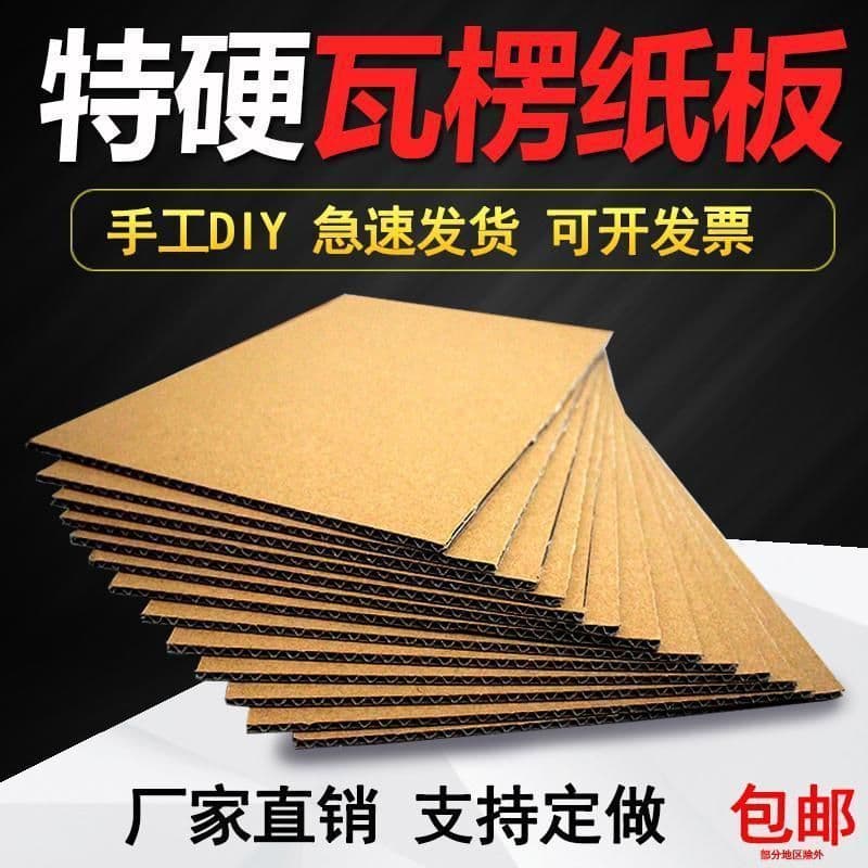 DIY Cardboard Craft Corrugated Board Three-Layer Divider Five-Layer Extra Thick and Hard Pad Board Model Board Carton Board Wholesale