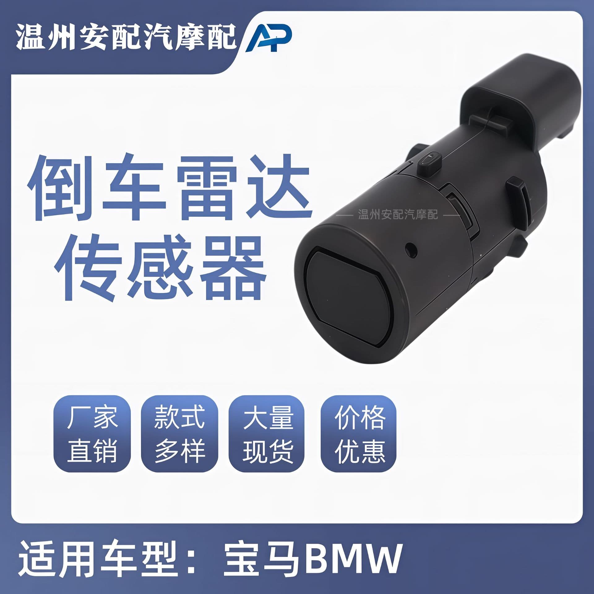 Car Reverse Radar Sensor OE:66216902182 66218375533 BMW 3 Series