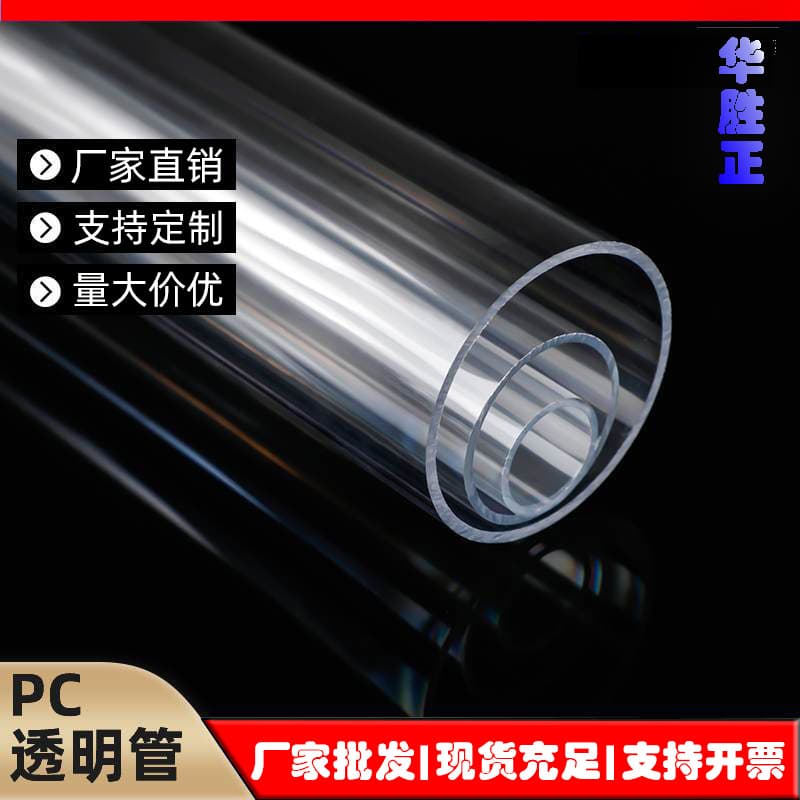 Transparent plastic tube PC transparent tube PC transparent packaging tube wholesale PC transparent tube high temperature resistant high transparency