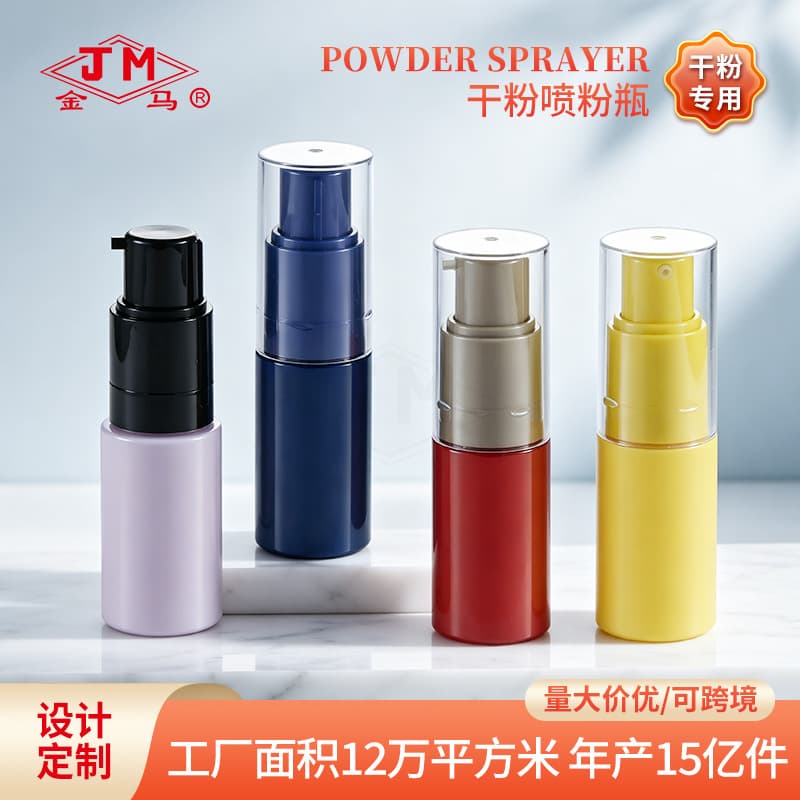 Bp-6 Exquisite Cosmetic Packaging Bottle Fine Mist Spray Powder Bottle Body Powder Sweat