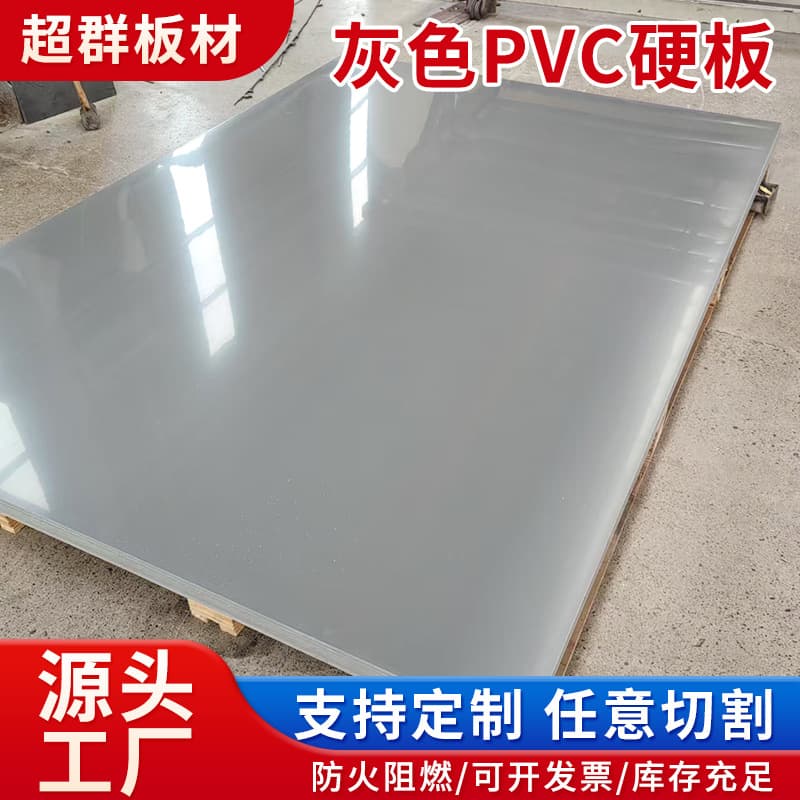 Gray PVC board rigid board, black polyvinyl chloride sheet, acid and alkali resistant, fire retardant, cushion board, pallet, work surface