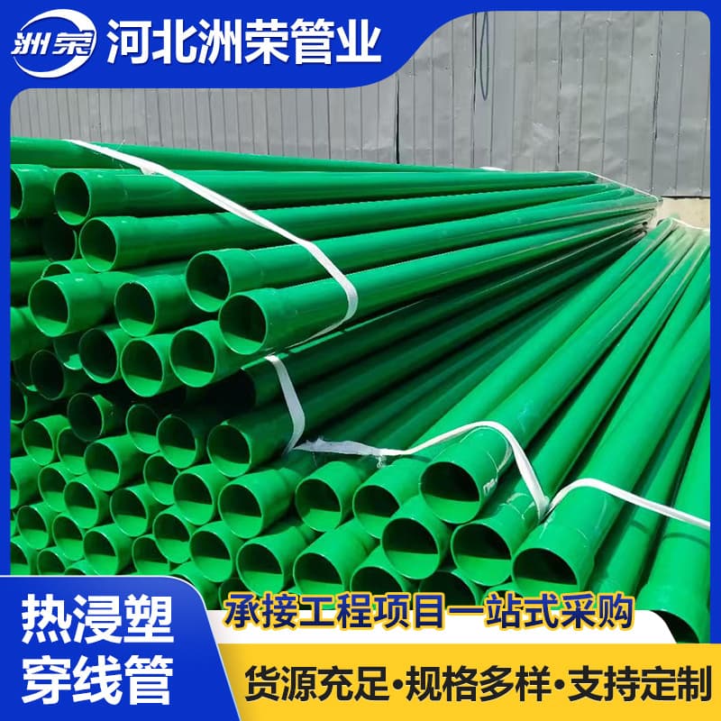 Manufacturer wholesales hot-dip plastic-coated steel pipes, N-HAP internal and external plastic-coated steel pipes for power, cable protection sleeves, and underground pipes.