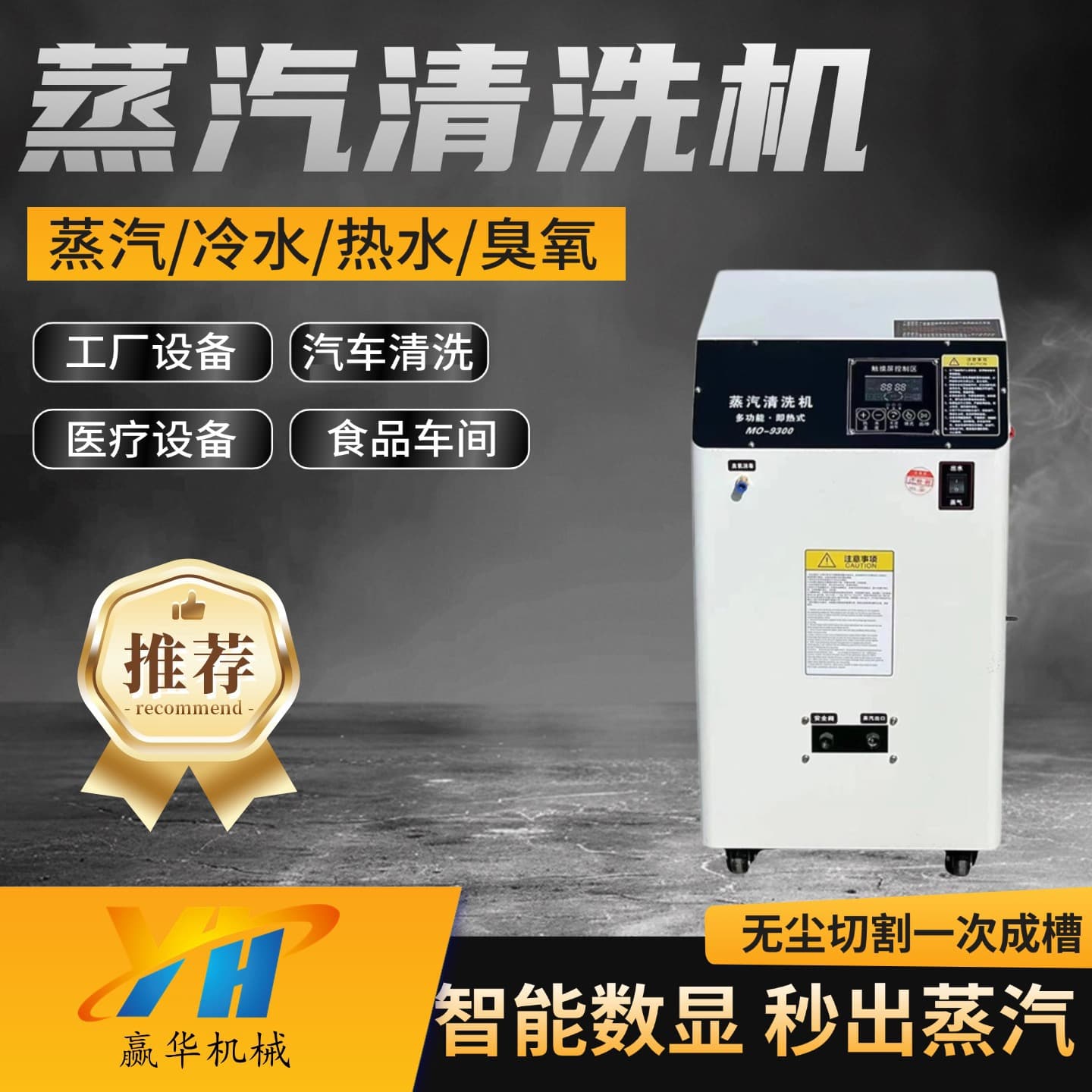 Commercial high pressure and high temperature steam cleaning machine factory equipment industrial machine tool degreasing steam hot water cleaning machine