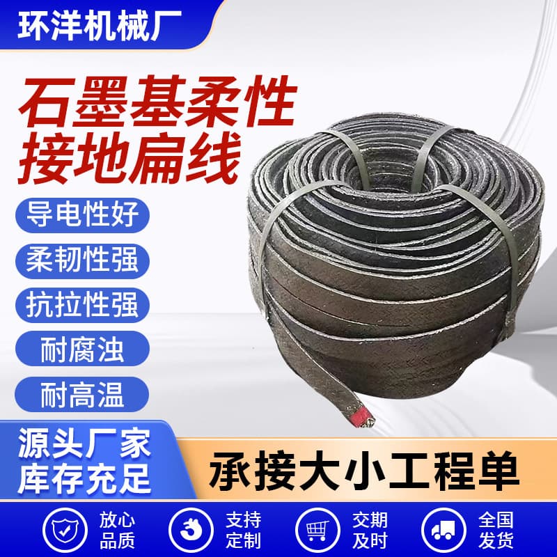 Factory Supply Graphite Grounding Wire Grounding Module Photovoltaic Lightning Protection Grounding Wire Graphene Flexible Grounding Wire
