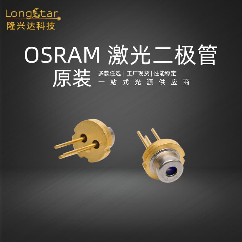 Laser Diode 450nm Blue Light 5W High Power OSRAM Stage Lighting Entertainment Illumination